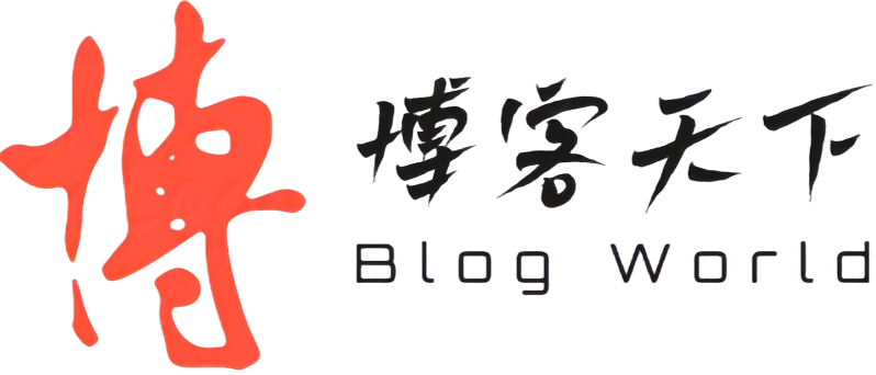 博客天下 Logo